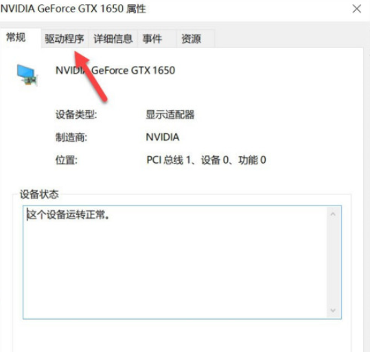 win10查詢(xún)NVIDIA驅(qū)動(dòng)程序版本步驟介紹