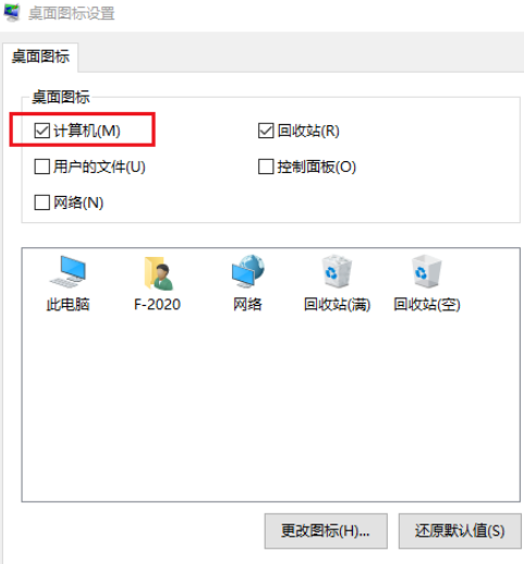 win10電腦桌面此電腦找回教程分享
