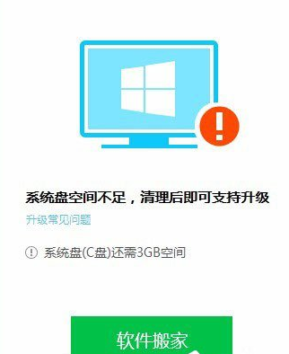 使用電腦管家升級(jí)Win10的具體操作流程