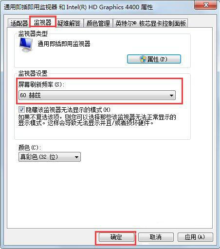 win7電腦中調整屏幕刷新率具體操作流程