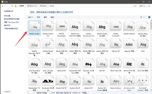win10打開字體文件夾方法介紹