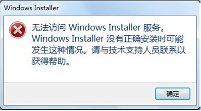 win7無法訪問windows installer服務是什么情況 win7系統無法訪問windows installer服務解決辦法