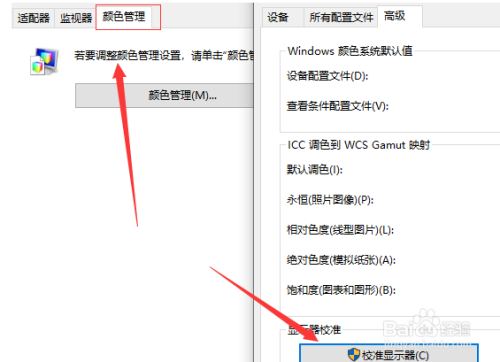 win10電腦紅屏校準(zhǔn)顯示器方法分享