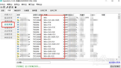win10快捷鍵沖突解決方法分享
