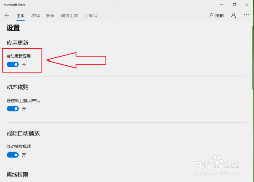 win10應用商店關閉自動更新方法介紹
