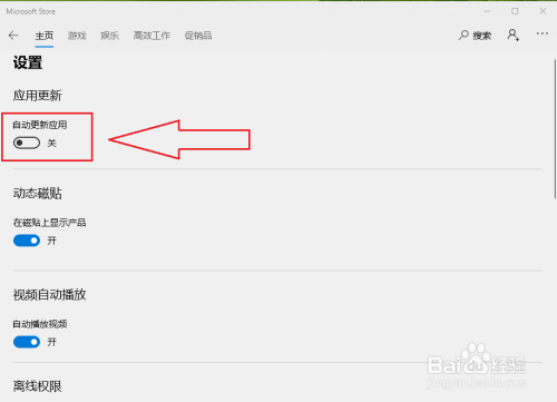 win10應用商店關閉自動更新方法介紹