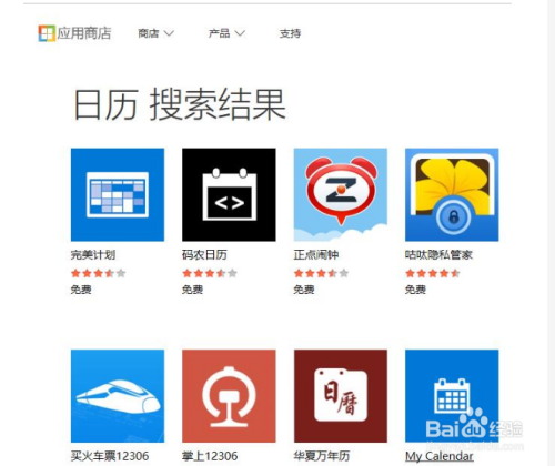 win10日歷不同步應(yīng)對(duì)方法分享