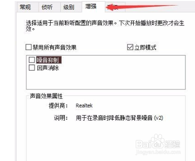 win10麥克風消除雜音步驟分享