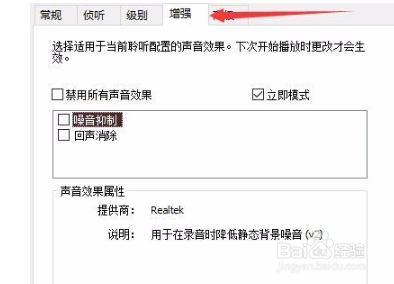 win10麥克風消除雜音步驟分享