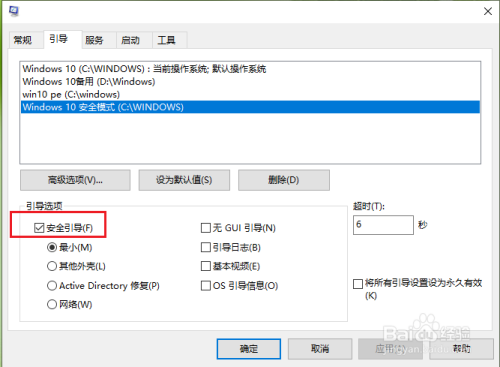win10將安全模式添加到系統啟動項步驟分享