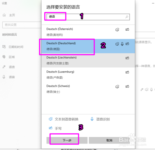 win10輸入德語方法介紹