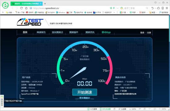 win7系統中測試上傳速度具體操作流程