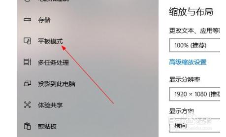 win10平板模式開啟方法介紹