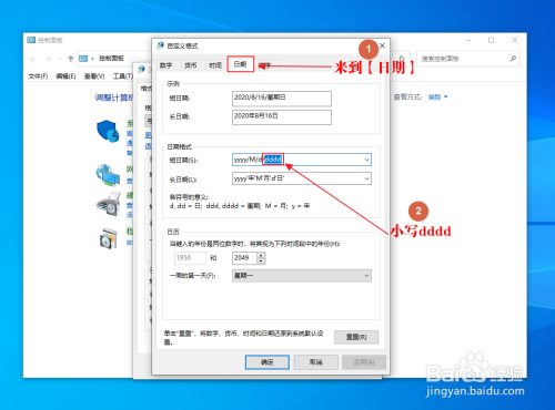 win10右下角顯示星期設置步驟介紹