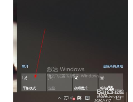 win10平板模式開啟方法介紹