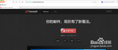 win10安裝Foxmail客戶端方法介紹