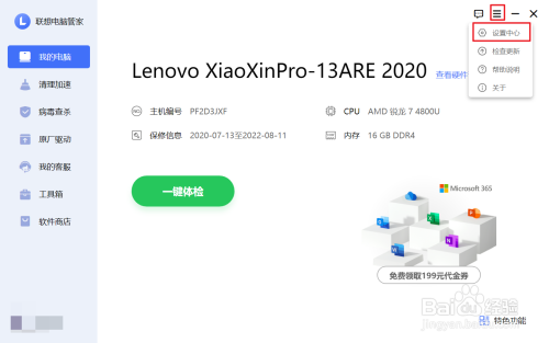 win10開啟聯想鎖屏方法分享