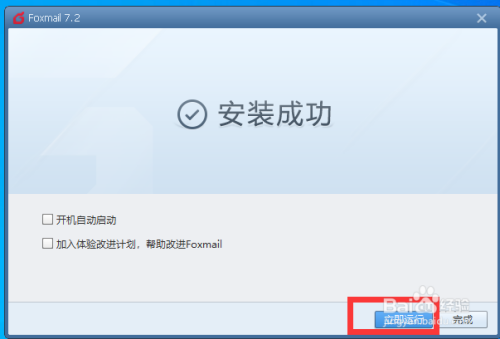 win10安裝Foxmail客戶端方法介紹