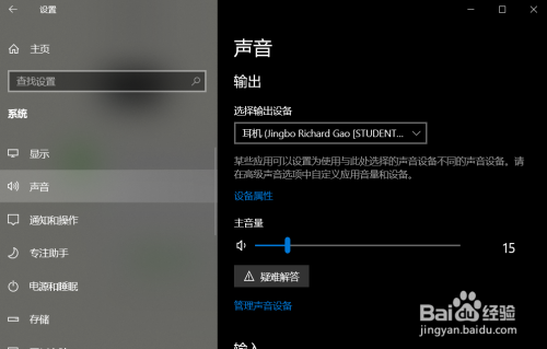 win10電腦設(shè)置默認(rèn)麥克風(fēng)方法分享