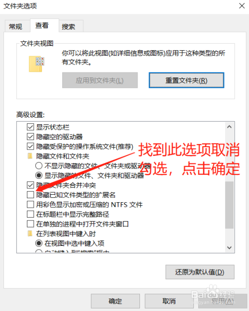 win10顯示文件后綴名方法分享