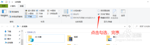 win10顯示文件后綴名方法分享