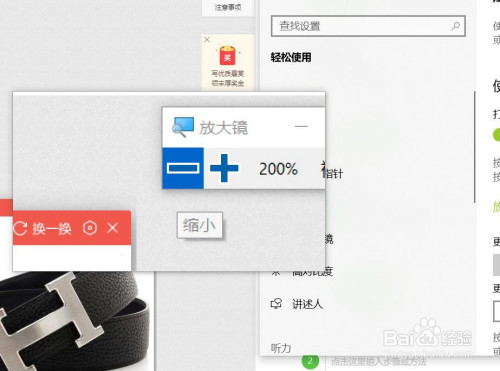 Win10放大鏡視圖改為鏡頭步驟介紹