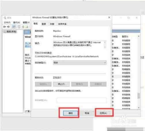 win10防火墻開啟步驟分享