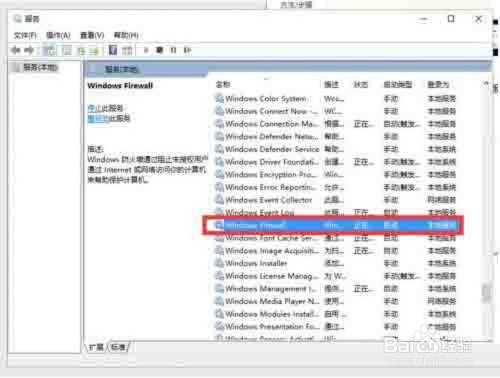 win10防火墻開啟步驟分享