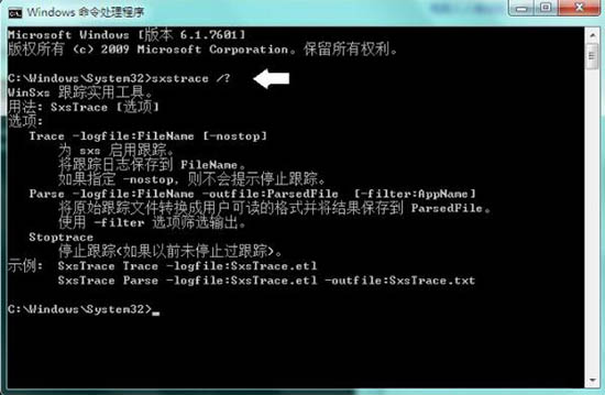 win7系統(tǒng)中使用sxstrace.exe工具詳細(xì)操作方法