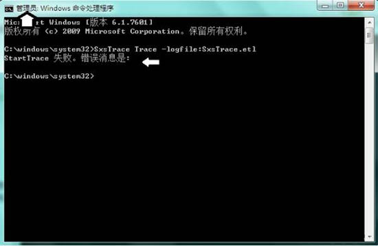 win7系統(tǒng)中使用sxstrace.exe工具詳細(xì)操作方法