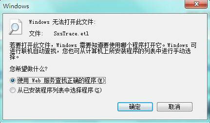 win7系統(tǒng)中使用sxstrace.exe工具詳細(xì)操作方法