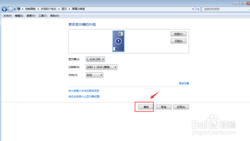Windows系統顯示器內容縱向顯示設置教程分享