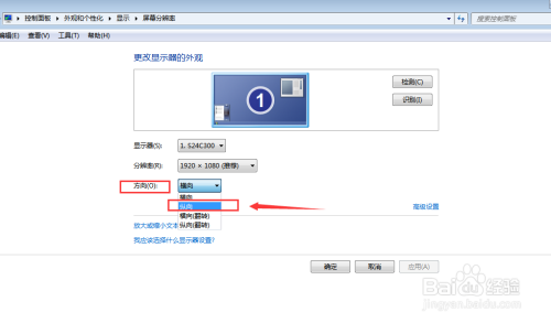 Windows系統顯示器內容縱向顯示設置教程分享