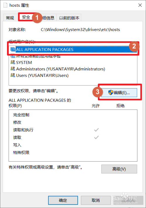 Windows10host文件修改方法分享
