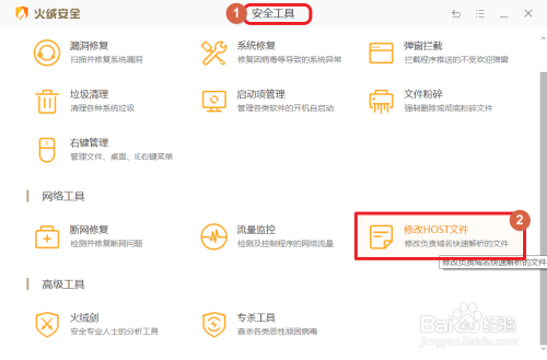 Windows10host文件修改方法分享