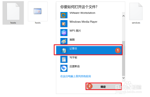 Windows10host文件修改方法分享