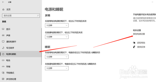WIN10開啟低電量提醒方法介紹