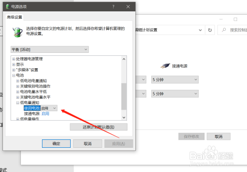 WIN10開啟低電量提醒方法介紹