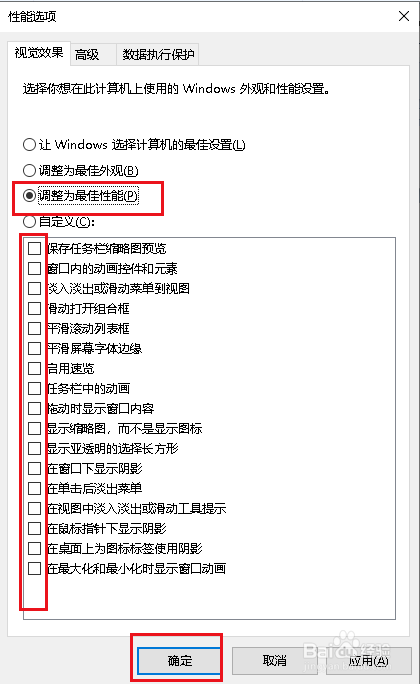 Win10調(diào)整最佳性能方法分享