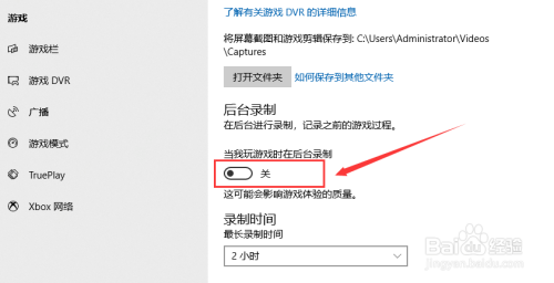 win10在玩游戲時后臺錄屏方法分享