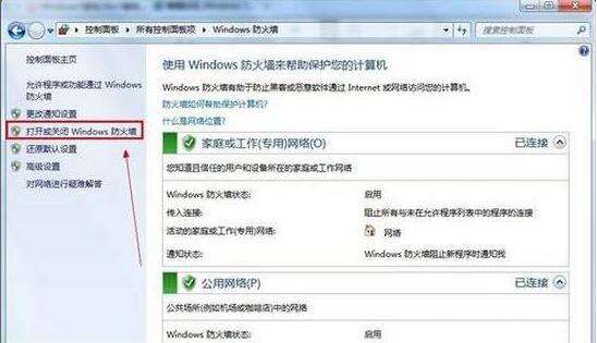win7系統中將防火墻關掉具體步驟介紹