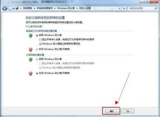 win7系統中將防火墻關掉具體步驟介紹
