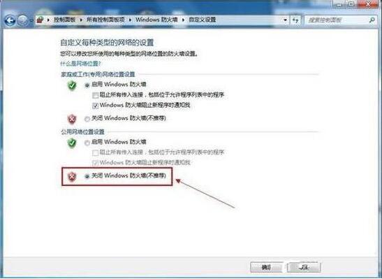 win7系統中將防火墻關掉具體步驟介紹