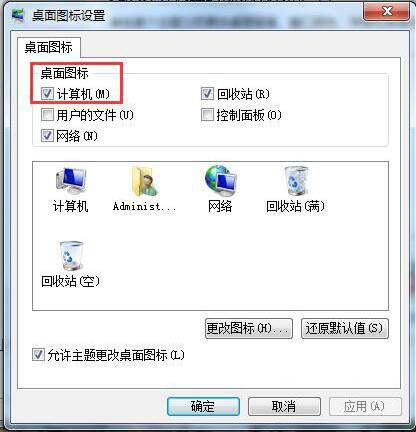 win7系統計算機圖標消失了處理操作