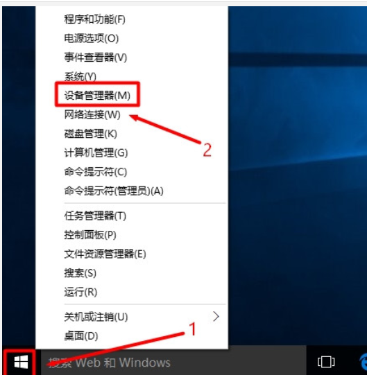 win10系統中將設備管理器打開的具體方法介紹