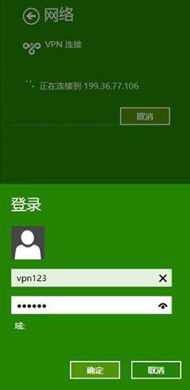 win8系統(tǒng)連接vpn詳細操作步驟介紹