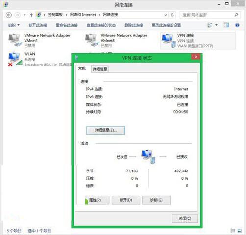 win8系統(tǒng)連接vpn詳細操作步驟介紹