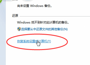 windows7中找到一鍵還原具體步驟介紹
