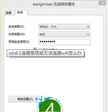 win8系統出現wifi連接受限具體操作步驟