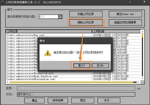 win7電腦中將上網痕跡清除具體操作流程